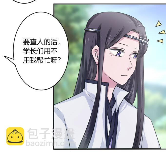 《女装大佬养成记》101 谣言 第25页