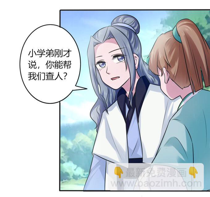 《女装大佬养成记》101 谣言 第30页