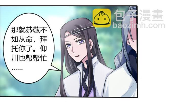 《女装大佬养成记》101 谣言 第32页