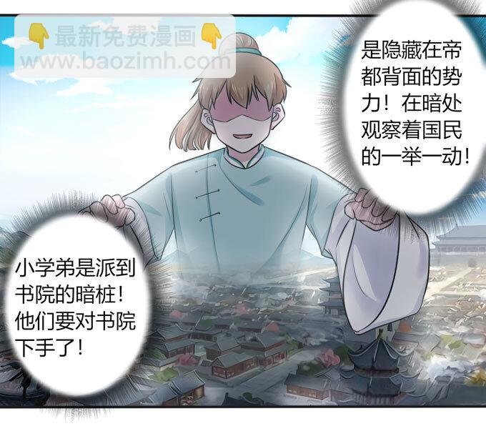 《女装大佬养成记》101 谣言 第35页