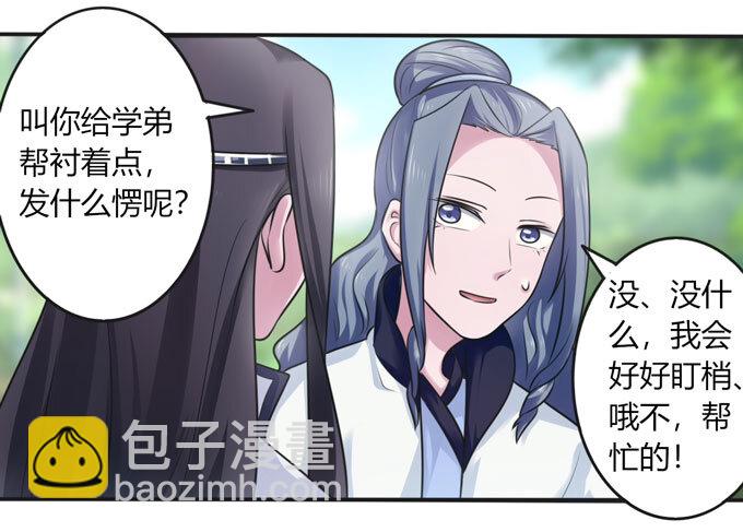 《女装大佬养成记》101 谣言 第37页