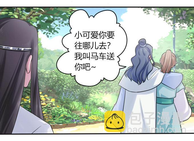 《女装大佬养成记》101 谣言 第39页