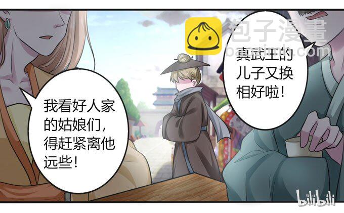 《女装大佬养成记》101 谣言 第42页