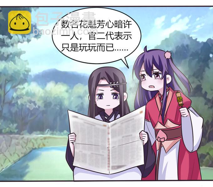 《女装大佬养成记》101 谣言 第7页