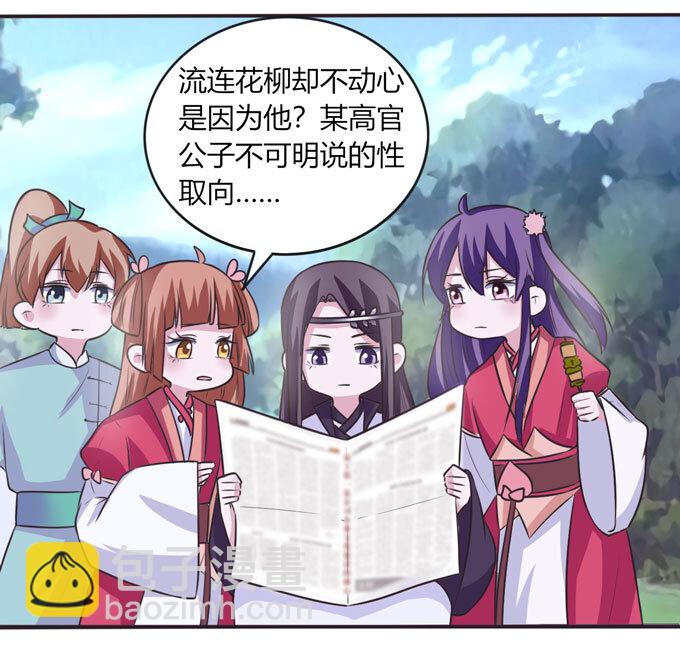 《女装大佬养成记》101 谣言 第8页
