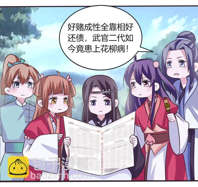《女装大佬养成记》101 谣言 第9页