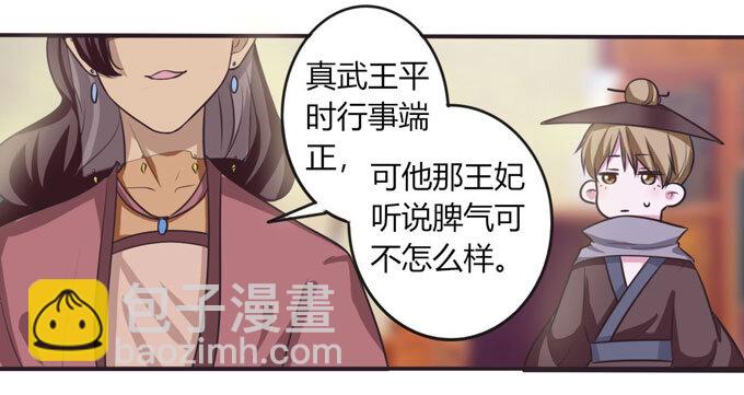 《女装大佬养成记》102 元凶 第11页