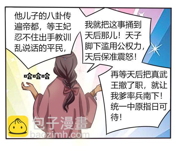 《女装大佬养成记》102 元凶 第12页