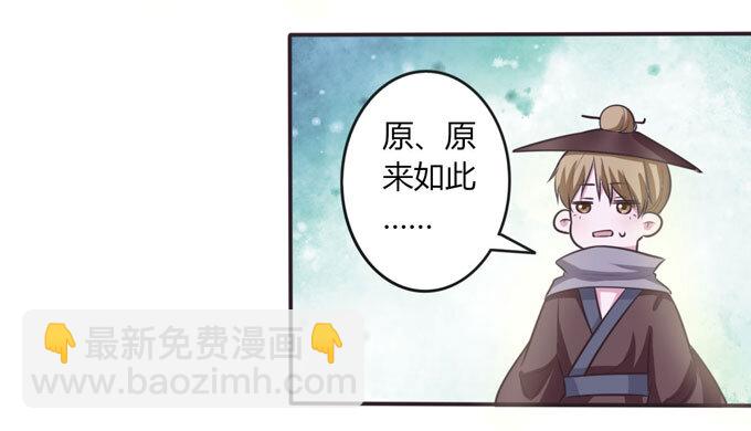 《女装大佬养成记》102 元凶 第13页