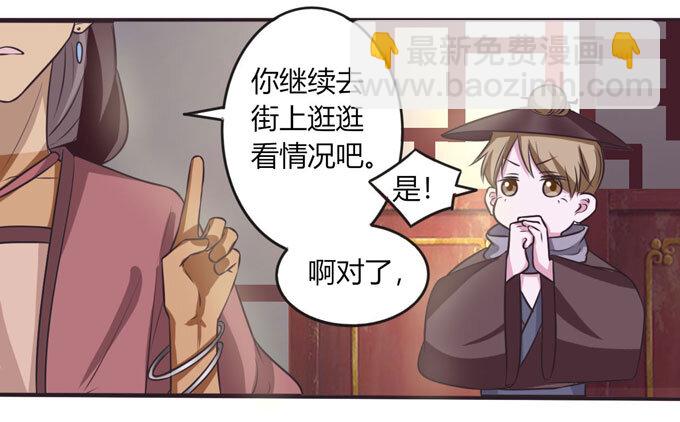 《女装大佬养成记》102 元凶 第14页