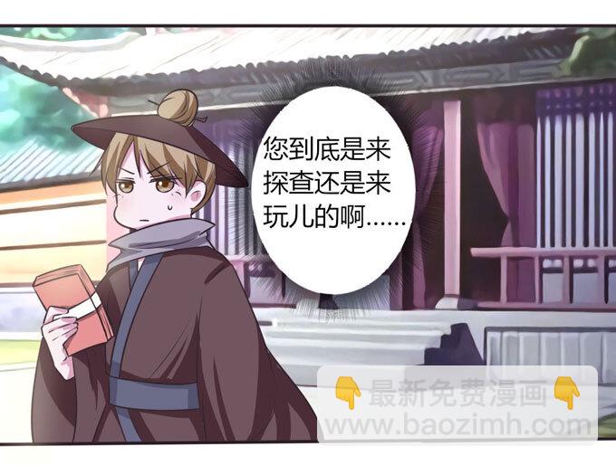 《女装大佬养成记》102 元凶 第16页