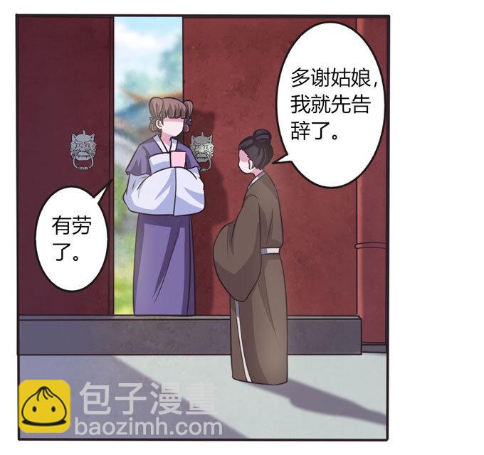 《女装大佬养成记》102 元凶 第18页