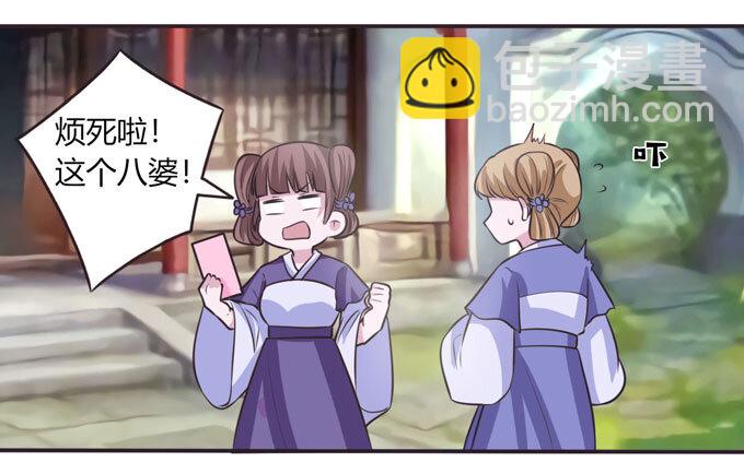 《女装大佬养成记》102 元凶 第23页