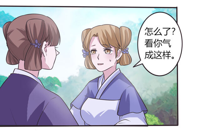 《女装大佬养成记》102 元凶 第24页