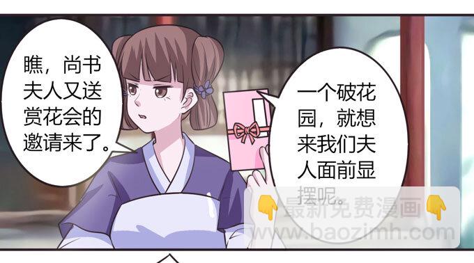 《女装大佬养成记》102 元凶 第25页
