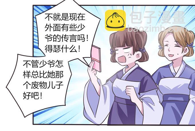 《女装大佬养成记》102 元凶 第26页