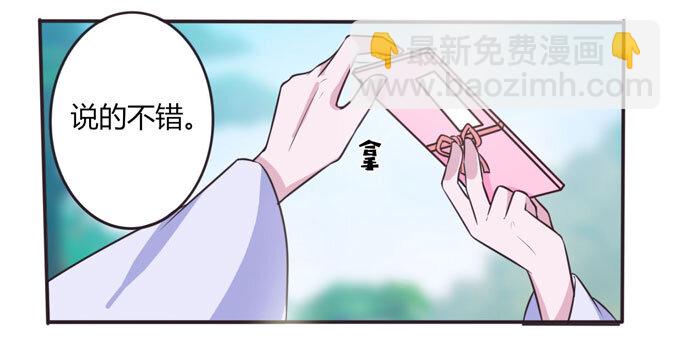 《女装大佬养成记》102 元凶 第27页