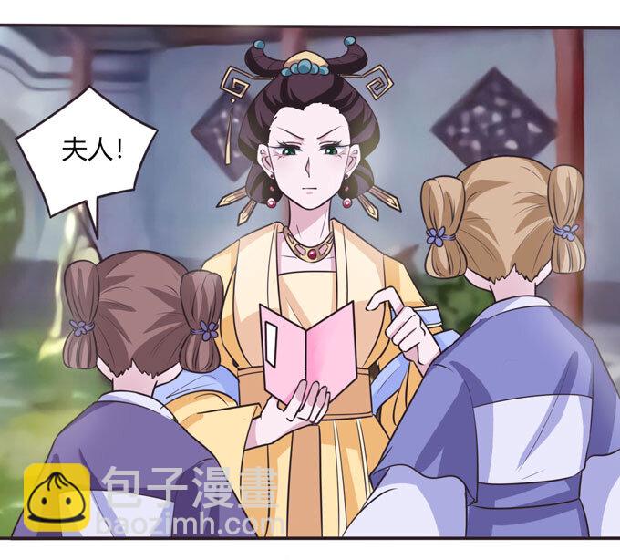 《女装大佬养成记》102 元凶 第28页