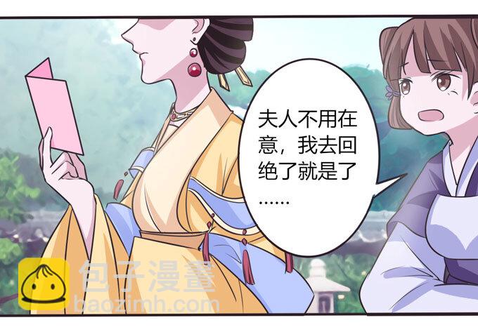 《女装大佬养成记》102 元凶 第29页