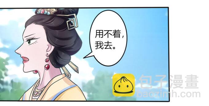 《女装大佬养成记》102 元凶 第30页