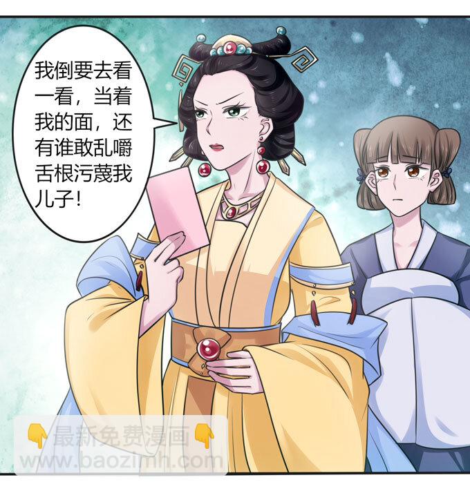 《女装大佬养成记》102 元凶 第33页