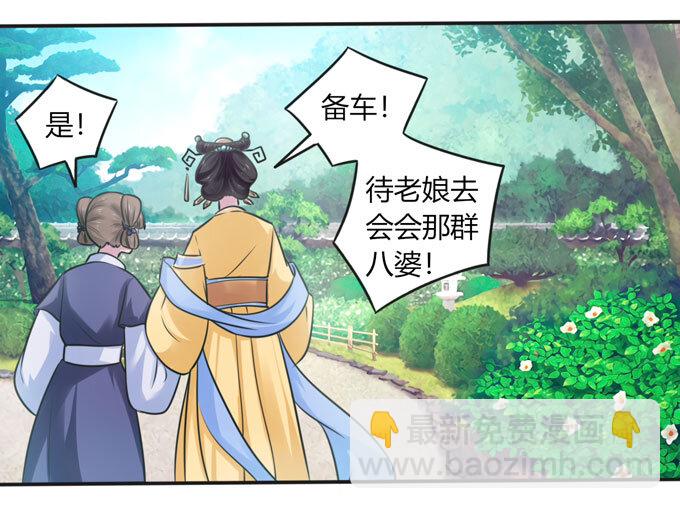 《女装大佬养成记》102 元凶 第34页