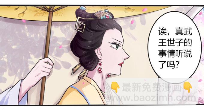 《女装大佬养成记》102 元凶 第37页