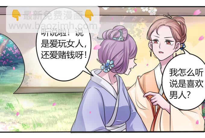 《女装大佬养成记》102 元凶 第38页