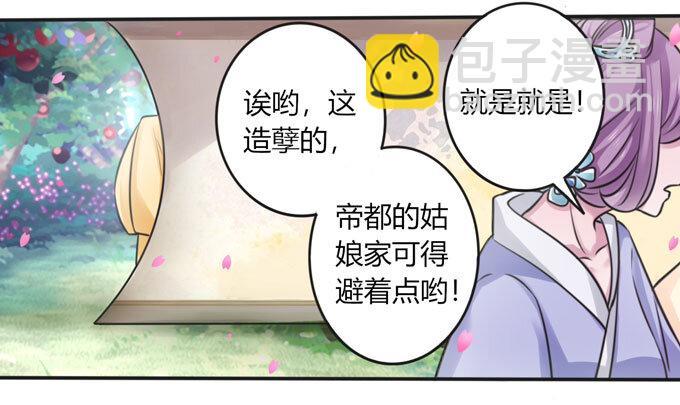 《女装大佬养成记》102 元凶 第39页