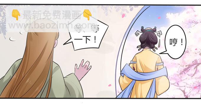 《女装大佬养成记》102 元凶 第41页