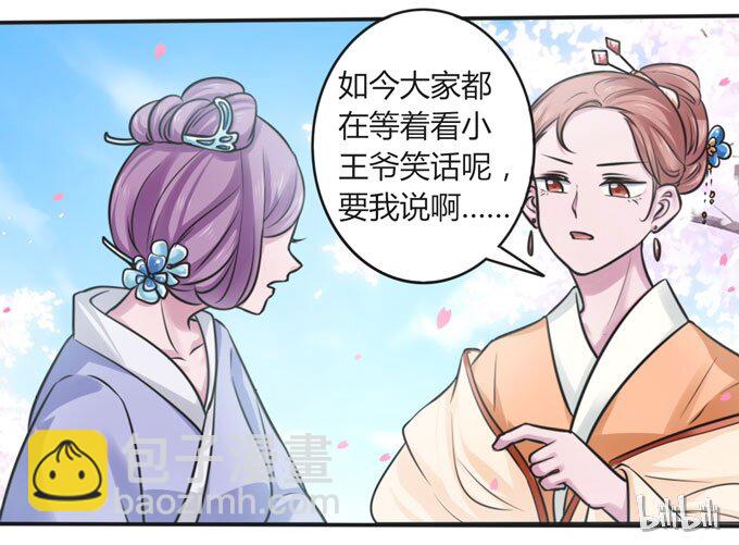 《女装大佬养成记》102 元凶 第42页