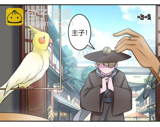《女装大佬养成记》102 元凶 第6页