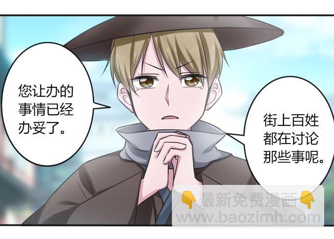 《女装大佬养成记》102 元凶 第7页