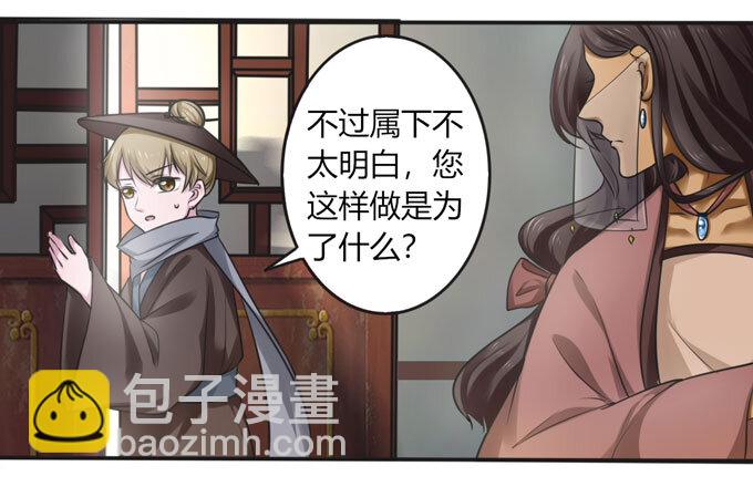 《女装大佬养成记》102 元凶 第9页