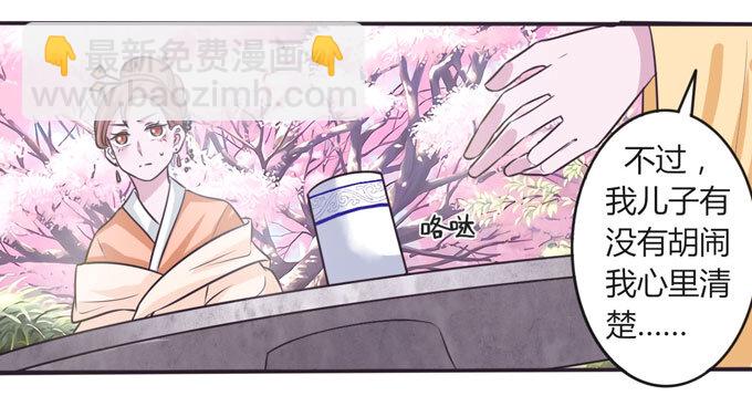 《女装大佬养成记》104 震慑 第11页