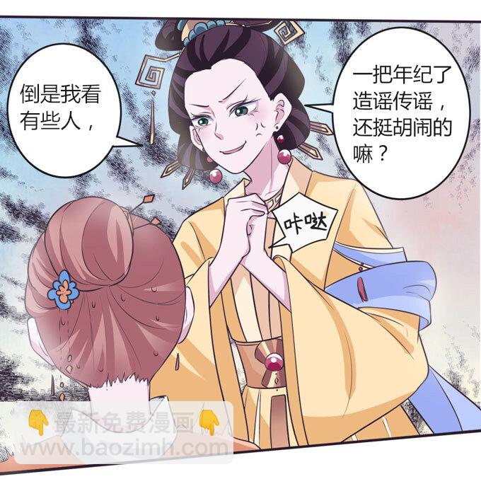 《女装大佬养成记》104 震慑 第13页