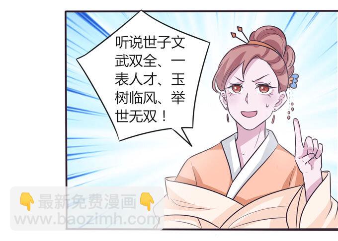 《女装大佬养成记》104 震慑 第16页