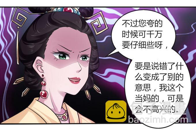 《女装大佬养成记》104 震慑 第20页