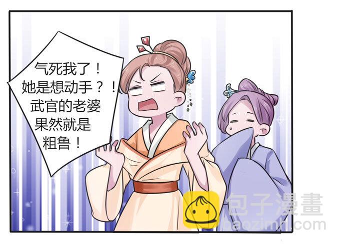 《女装大佬养成记》104 震慑 第28页