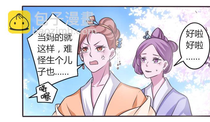 《女装大佬养成记》104 震慑 第29页