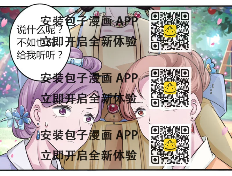 《女装大佬养成记》104 震慑 第2页