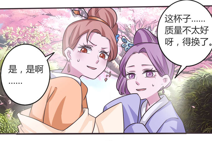 《女装大佬养成记》104 震慑 第35页