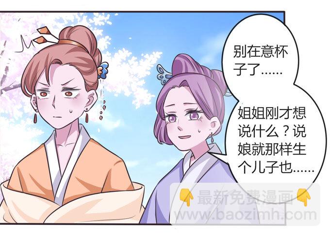 《女装大佬养成记》104 震慑 第37页