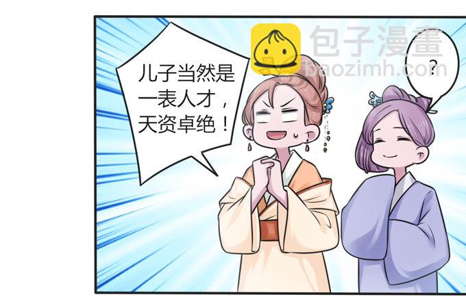 《女装大佬养成记》104 震慑 第39页