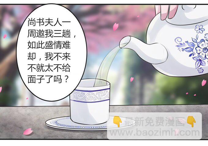 《女装大佬养成记》104 震慑 第6页