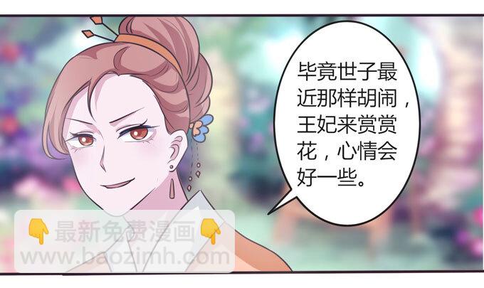 《女装大佬养成记》104 震慑 第9页