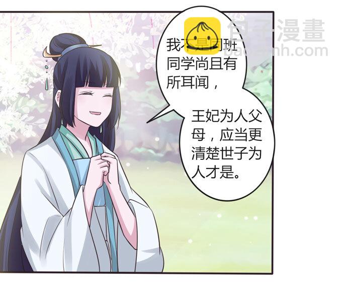 《女装大佬养成记》106 终达目的 第10页