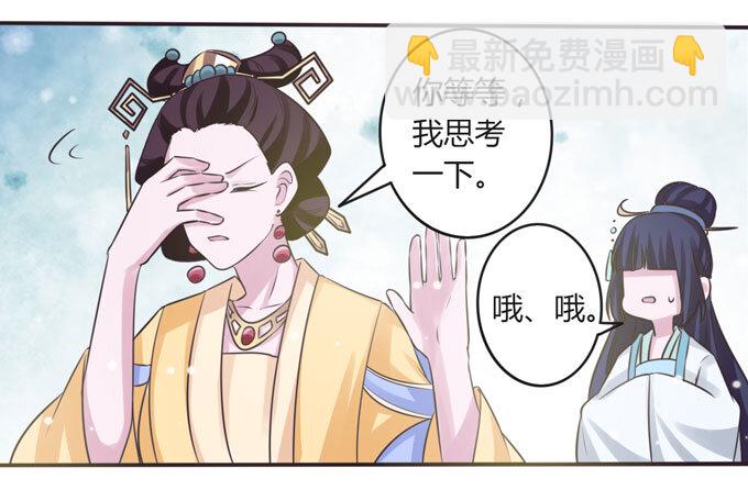 《女装大佬养成记》106 终达目的 第12页