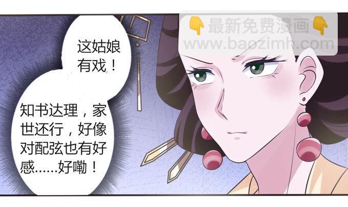 《女装大佬养成记》106 终达目的 第13页