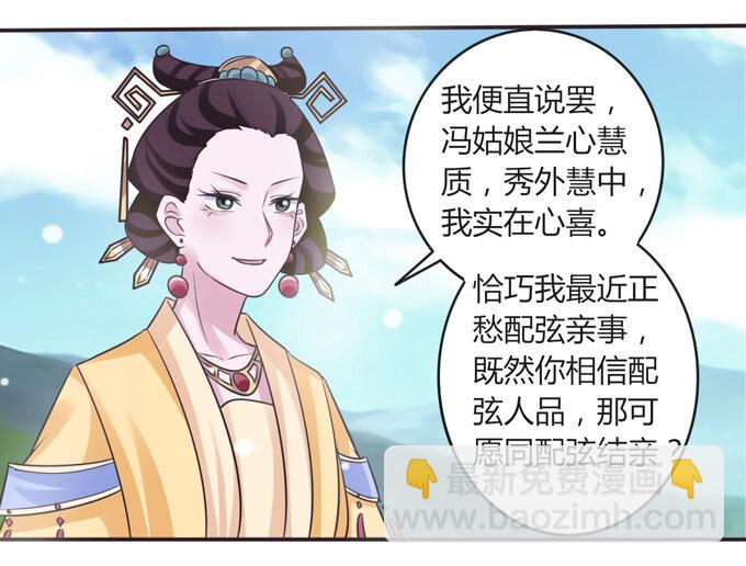《女装大佬养成记》106 终达目的 第15页